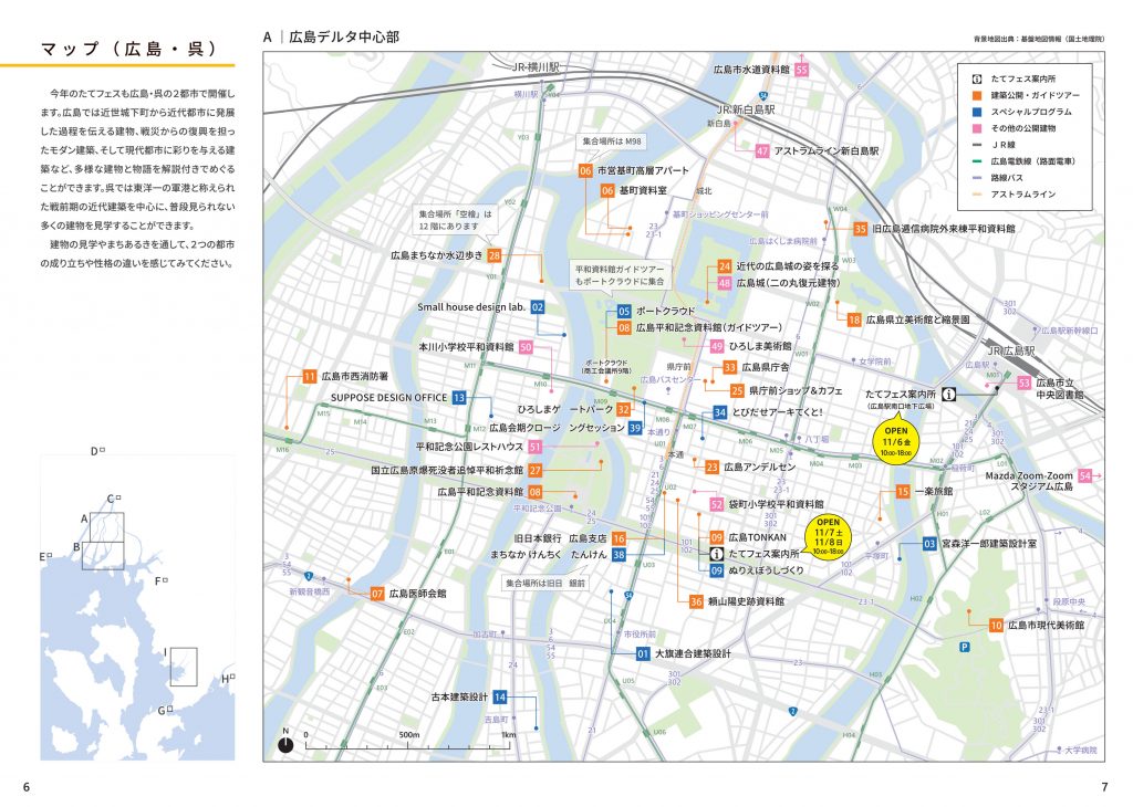 20261106_ひろしまたてものがたりフェスタ2026_261106ひろしまたてものがたりフェスタ2026　map1
